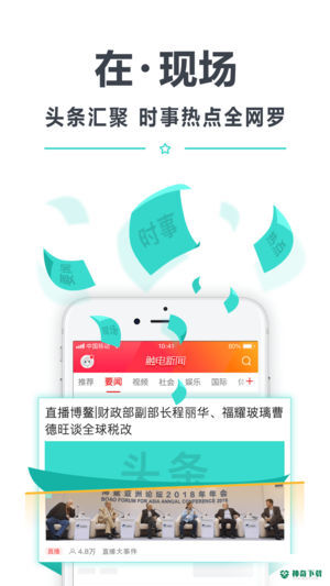 触电新闻安卓版下载