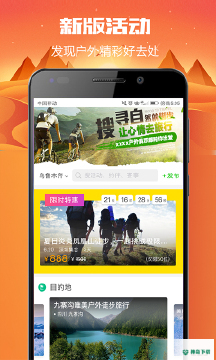 两步路户外助手安卓软件下载