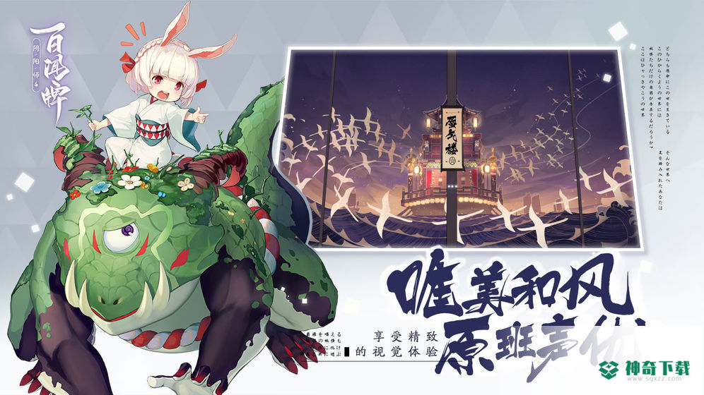 阴阳师百闻牌免费下载