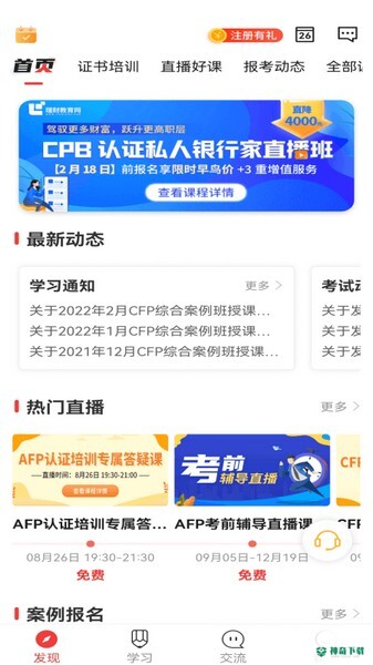 理财教育网安卓版下载