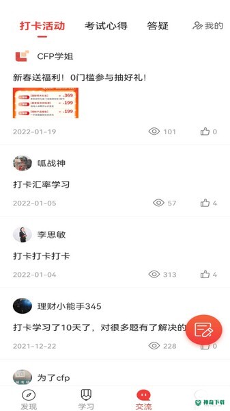 理财教育网安卓应用下载