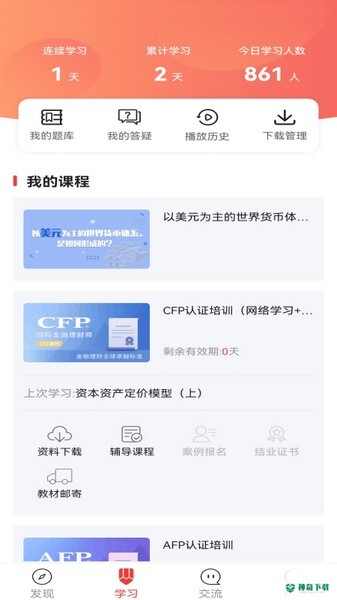 理财教育网安卓软件下载