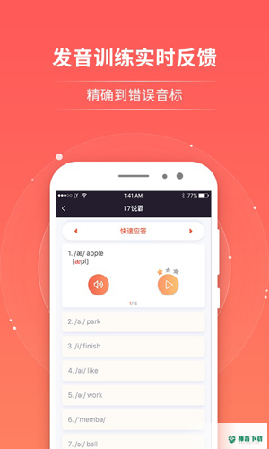 轻松说霸app下载