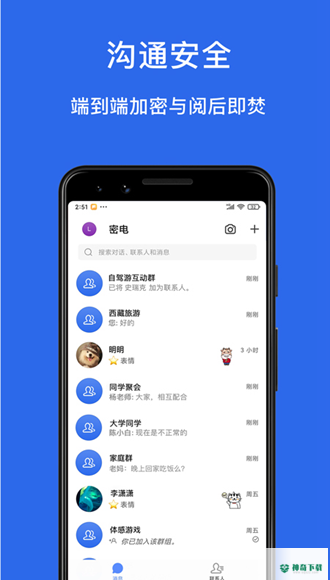 密电安卓app下载