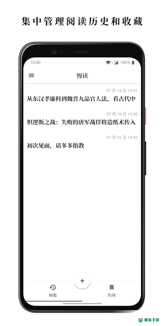 慢读安卓版下载
