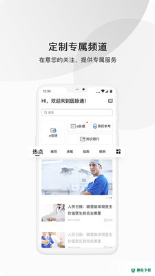 医脉通临床指南app下载