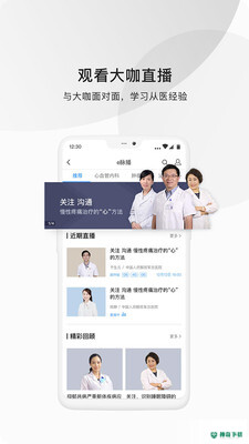 医脉通临床指南安卓版下载