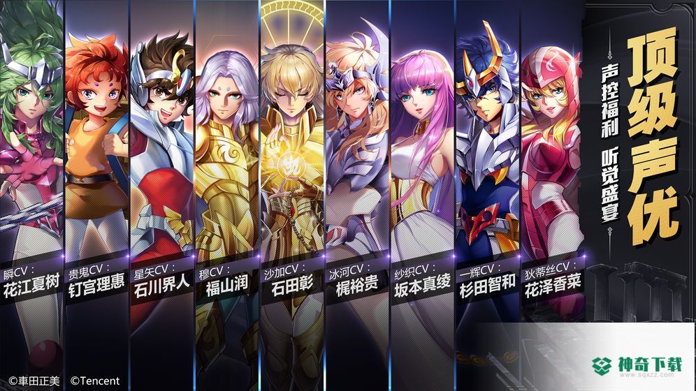 圣斗士星矢免费下载
