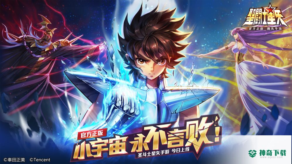 圣斗士星矢安卓游戏下载
