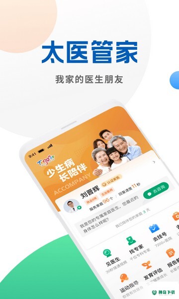 太医管家安卓版下载