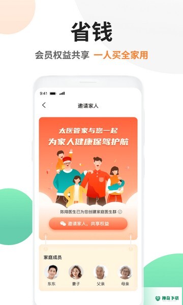 太医管家app下载