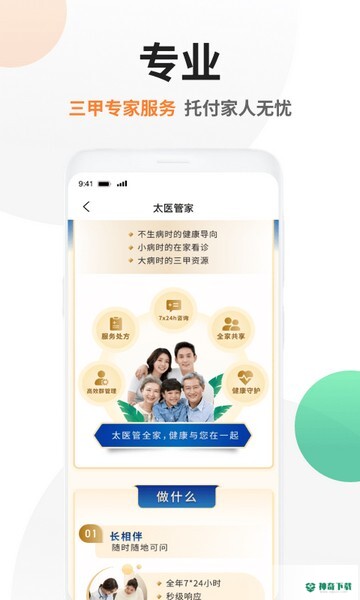太医管家安卓应用下载