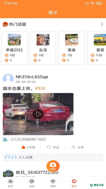 云上武侯APP下载