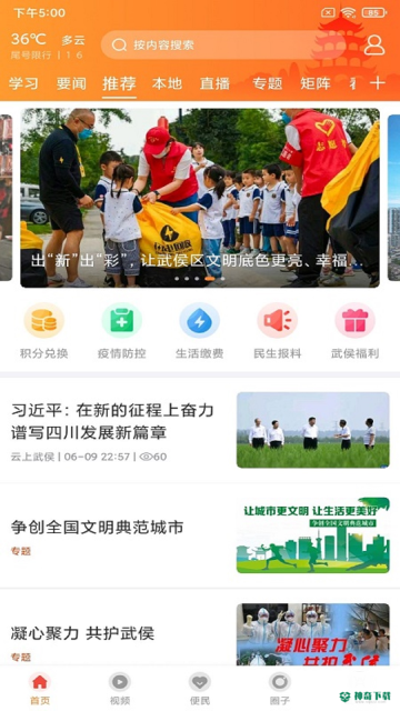 云上武侯安卓版下载