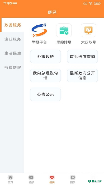 云上武侯app下载