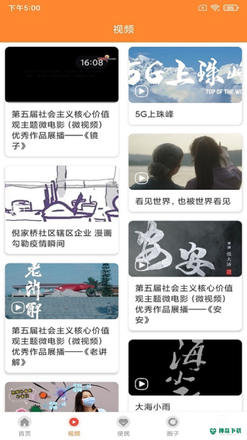 云上武侯安卓应用下载