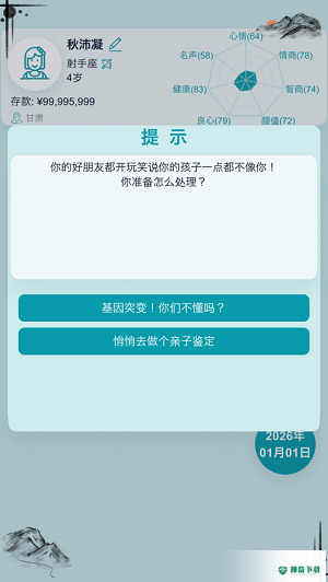 自由人生模拟安卓手游下载