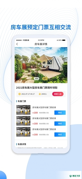 房车集结地安卓版下载