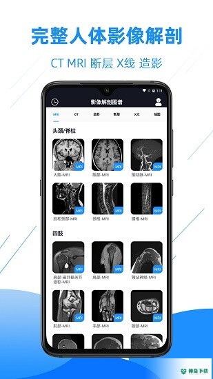 影像解剖图谱最新版下载
