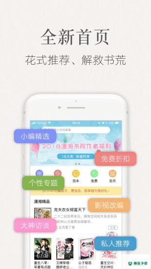 潇湘书院最新版下载