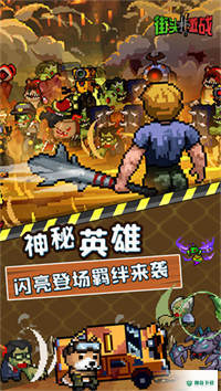 街头激战免费下载