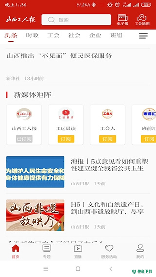 山西工人报安卓版下载
