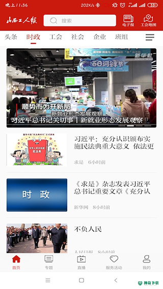 山西工人报安卓app下载