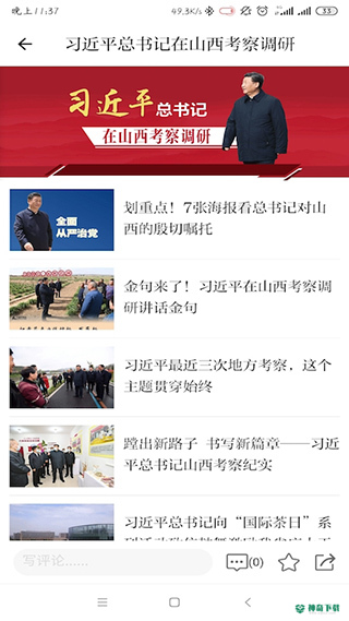 山西工人报app下载