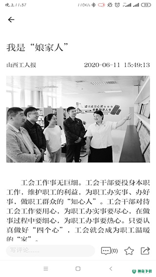 山西工人报安卓软件下载