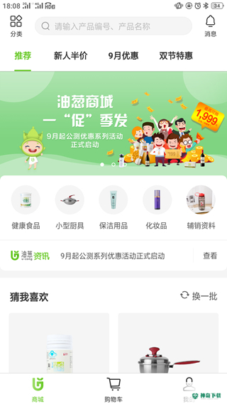 油葱商城安卓版下载