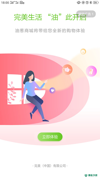 油葱商城最新2022版下载