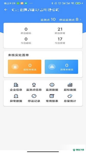 企业环保通安卓版下载