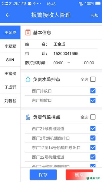 企业环保通安卓版APP下载