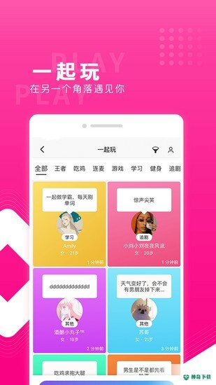 红蓝一周CP交友安卓版下载