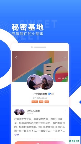红蓝一周CP交友安卓版下载