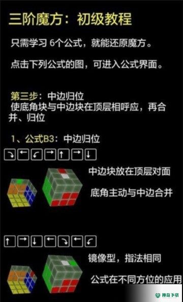 魔方快解app下载