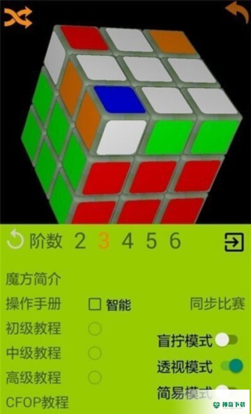 魔方快解安卓版下载