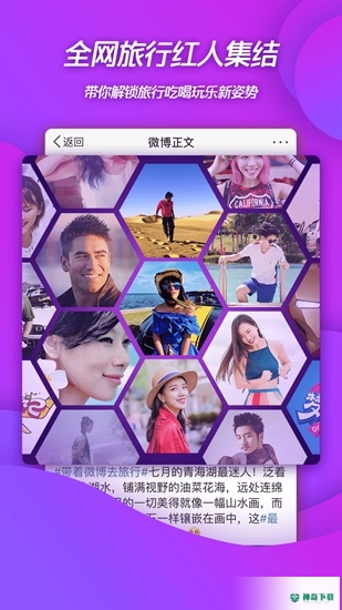新浪微博安卓下载