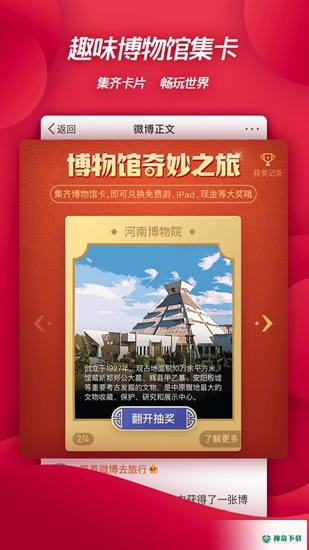 新浪微博APP下载