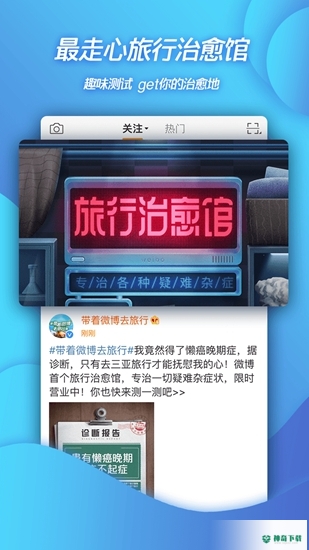 新浪微博安卓版下载