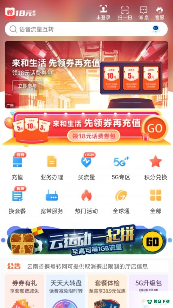 云南移动和生活app下载