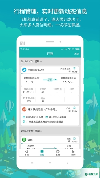 国网商旅云安卓应用下载