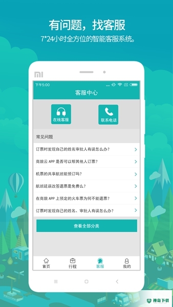 国网商旅云app下载
