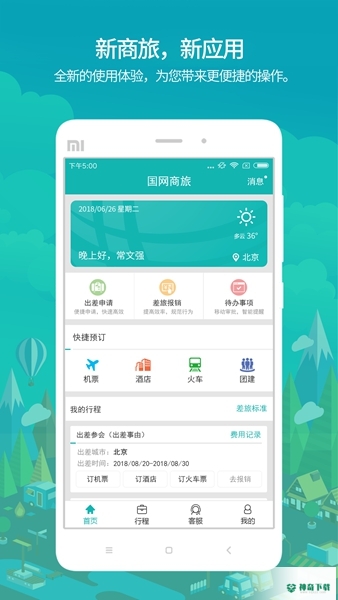 国网商旅云下载