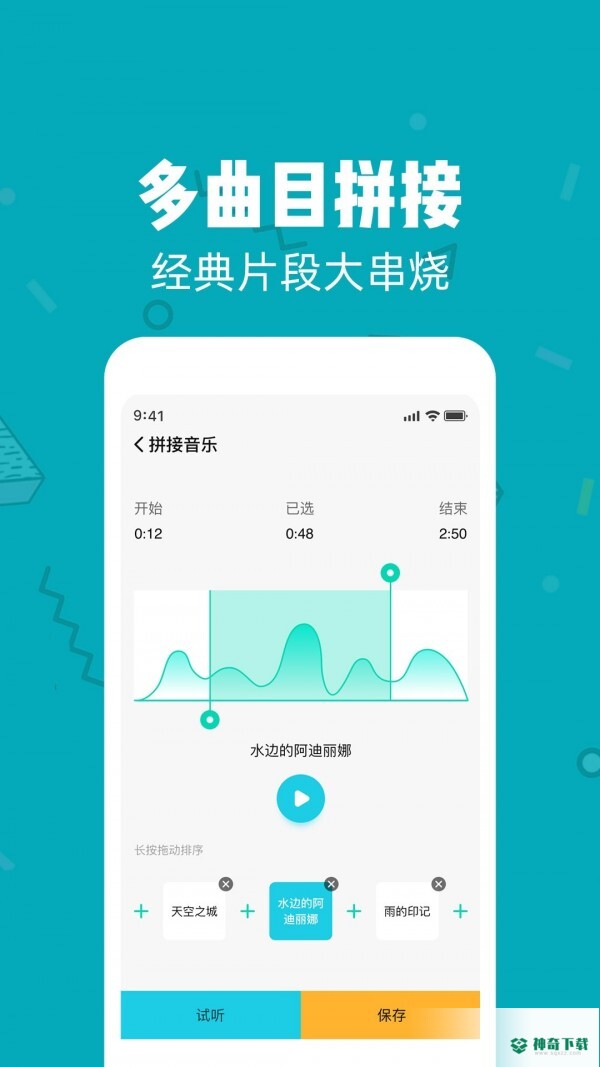 音频剪辑精灵安卓版下载