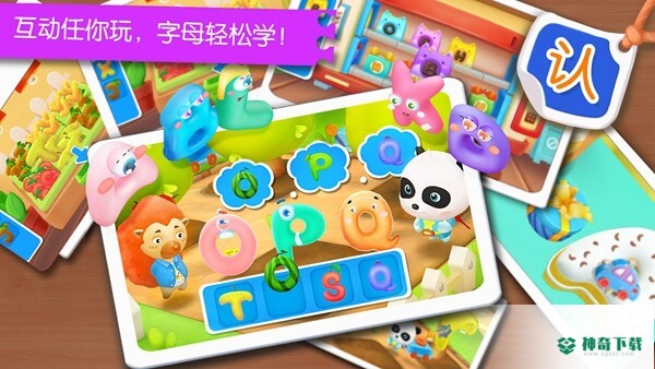 宝宝字母小镇最新版下载