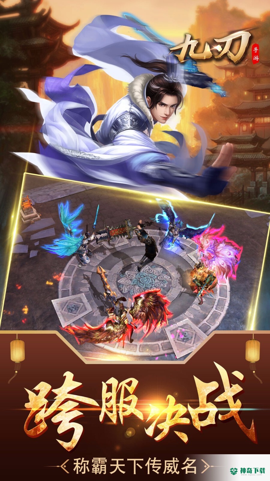 九刃免费下载