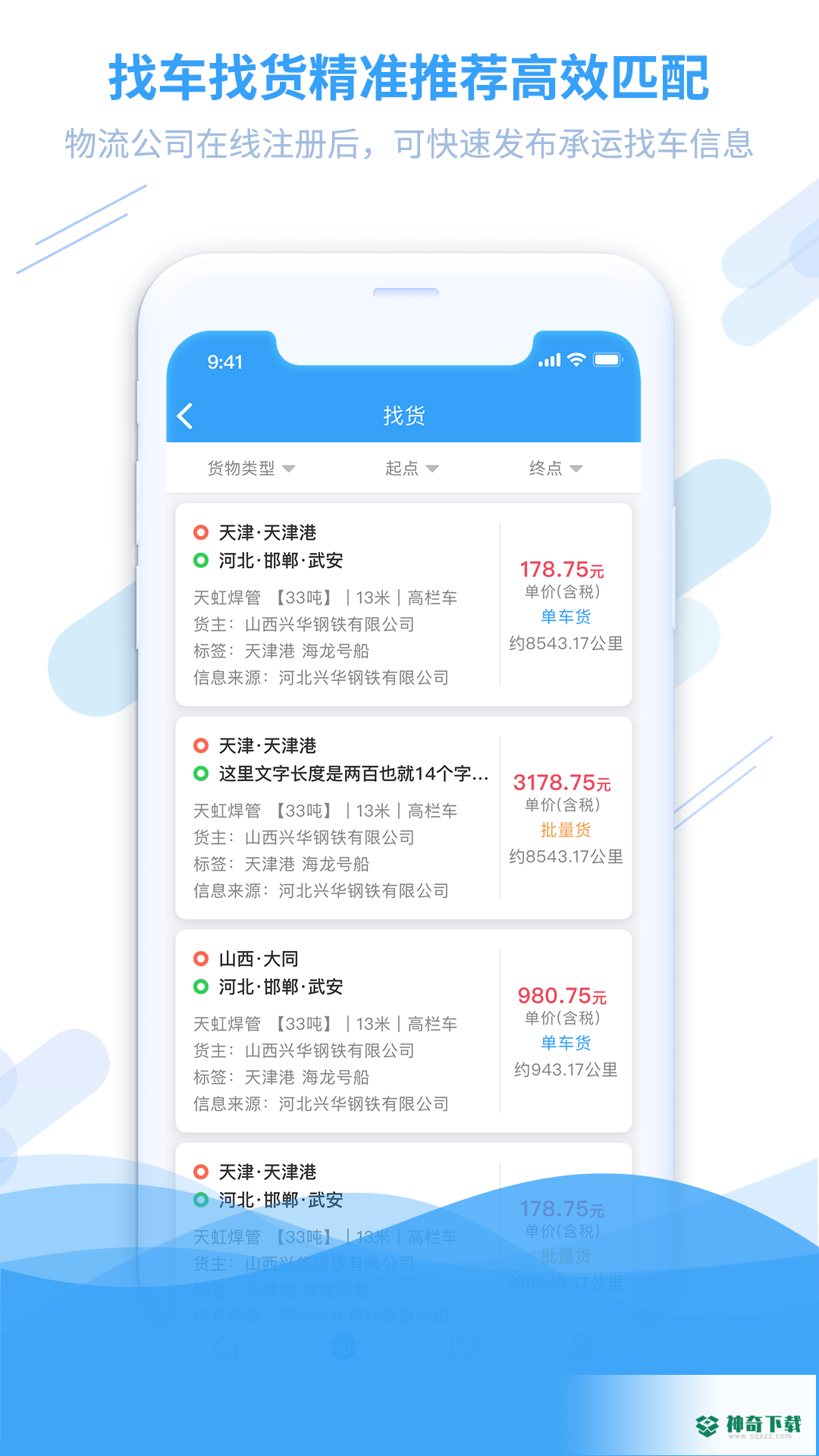 钢信物流2022最新下载