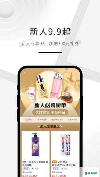 海购格子APP下载