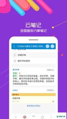 华云题库一建安卓版下载